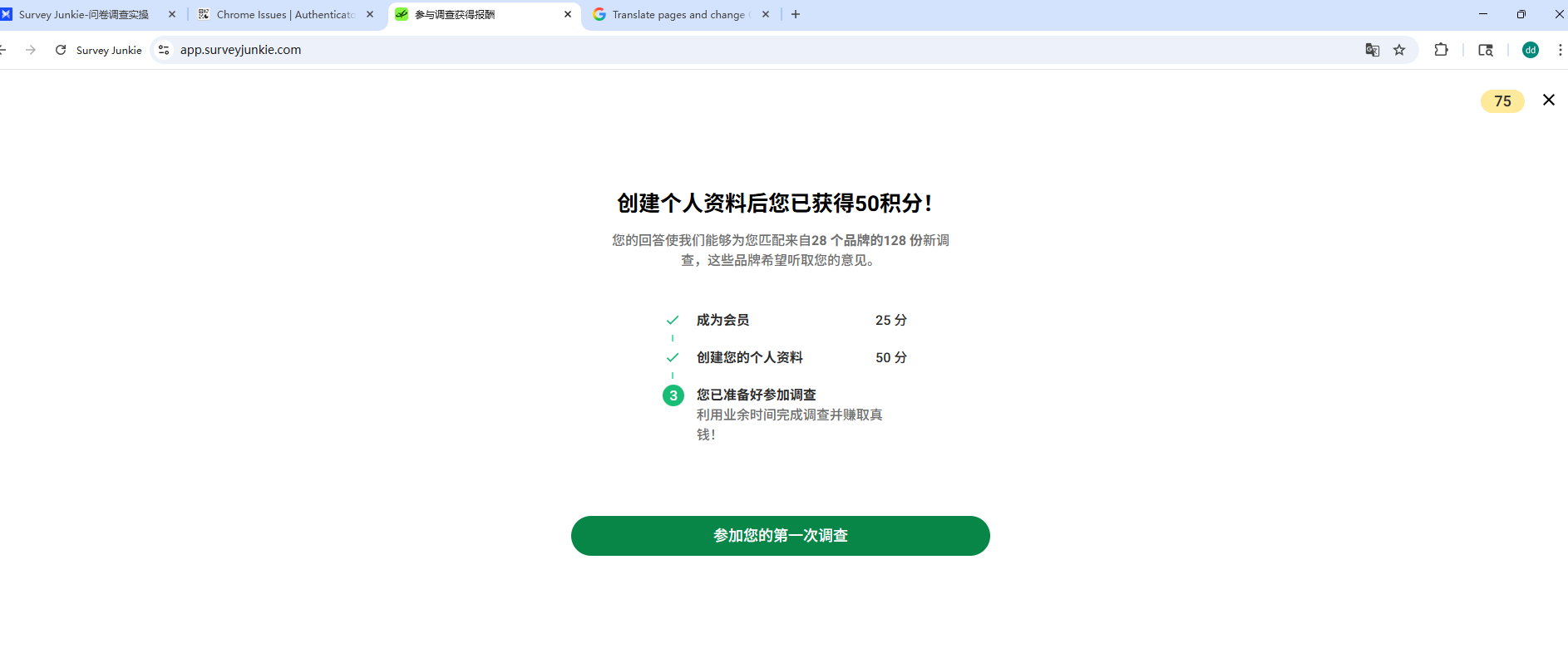 國外問捲調查平颱賺美金,以 Survey Junkie 平颱爲例教你怎麼注冊和多開答題