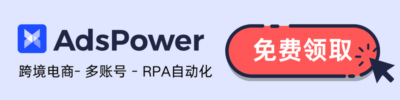 下载AdsPower