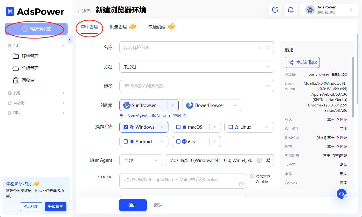 AdsPower为账户新建浏览环境