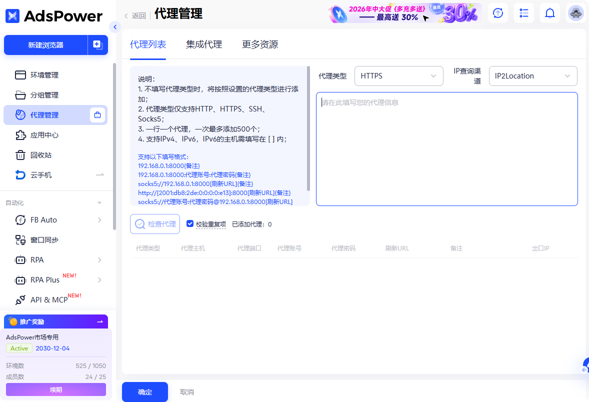 实用教程 | 如何在指纹浏览器配置代理IP