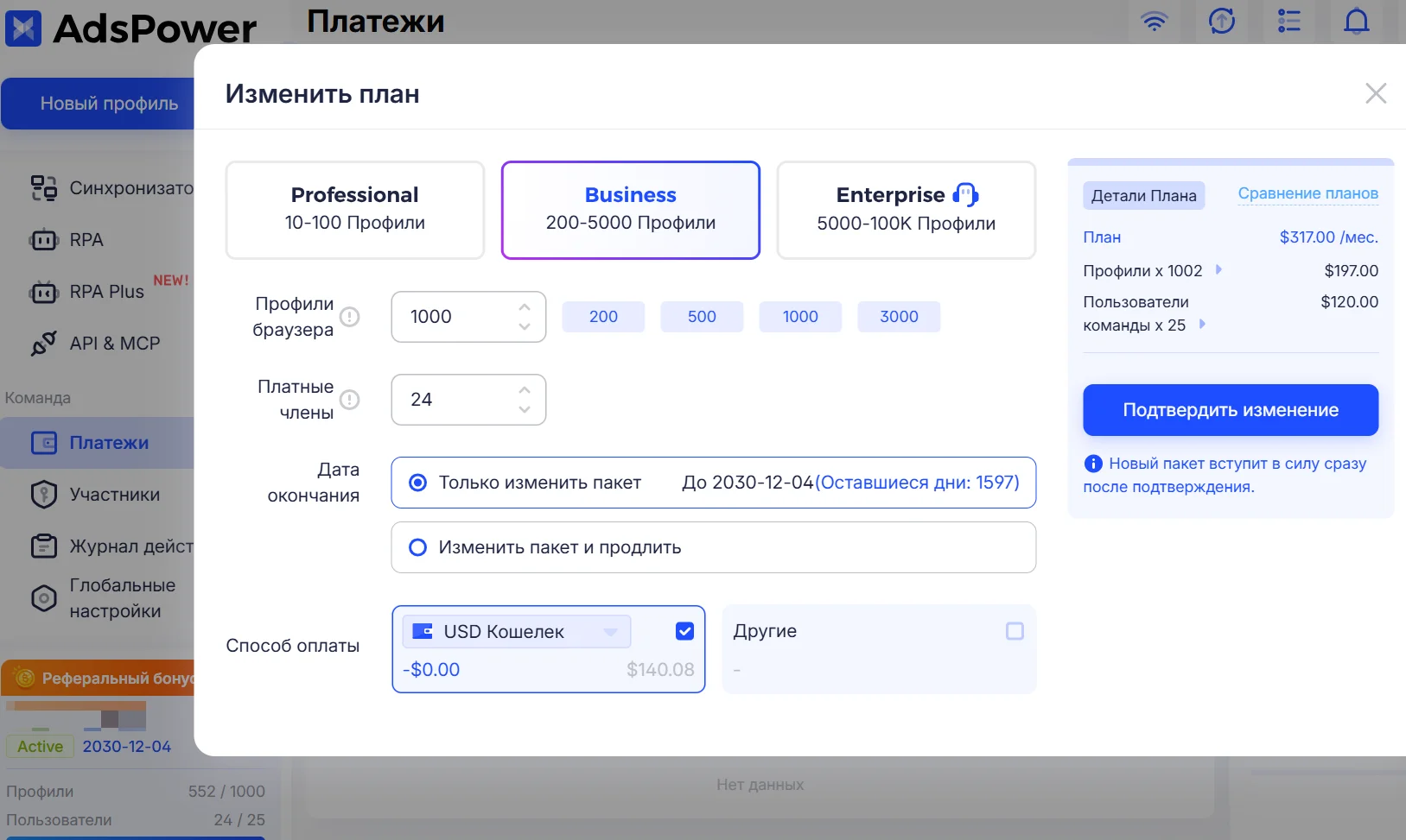 [Смена тарифа с опцией продления]