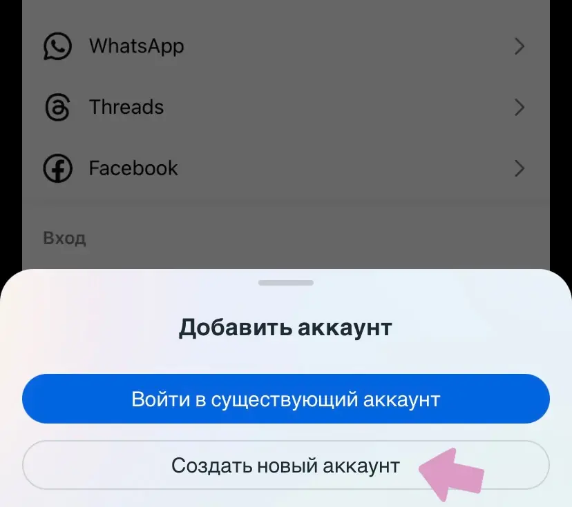 Создать новый аккаунт