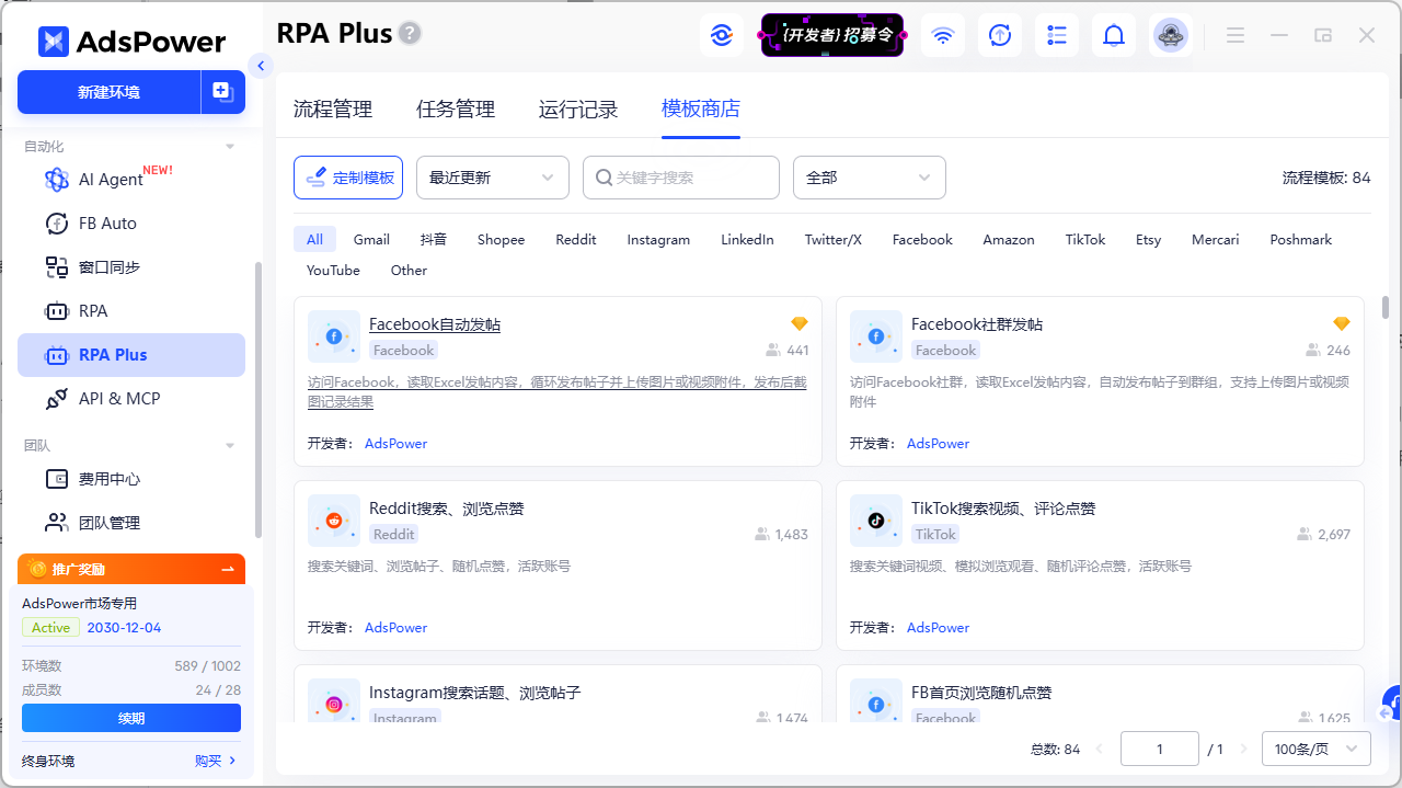 除了订阅套餐,多账号所需的代理 IP、临时额度、AI Agent 等,在 AdsPower 都能一站补齐!