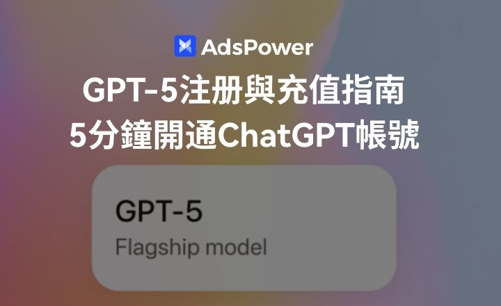 炸裂！一美元開通注冊ChatGPT Plus，支持GPT-5，手慢無！（2025 年最新ChatGPT Plus 注冊充值教程）