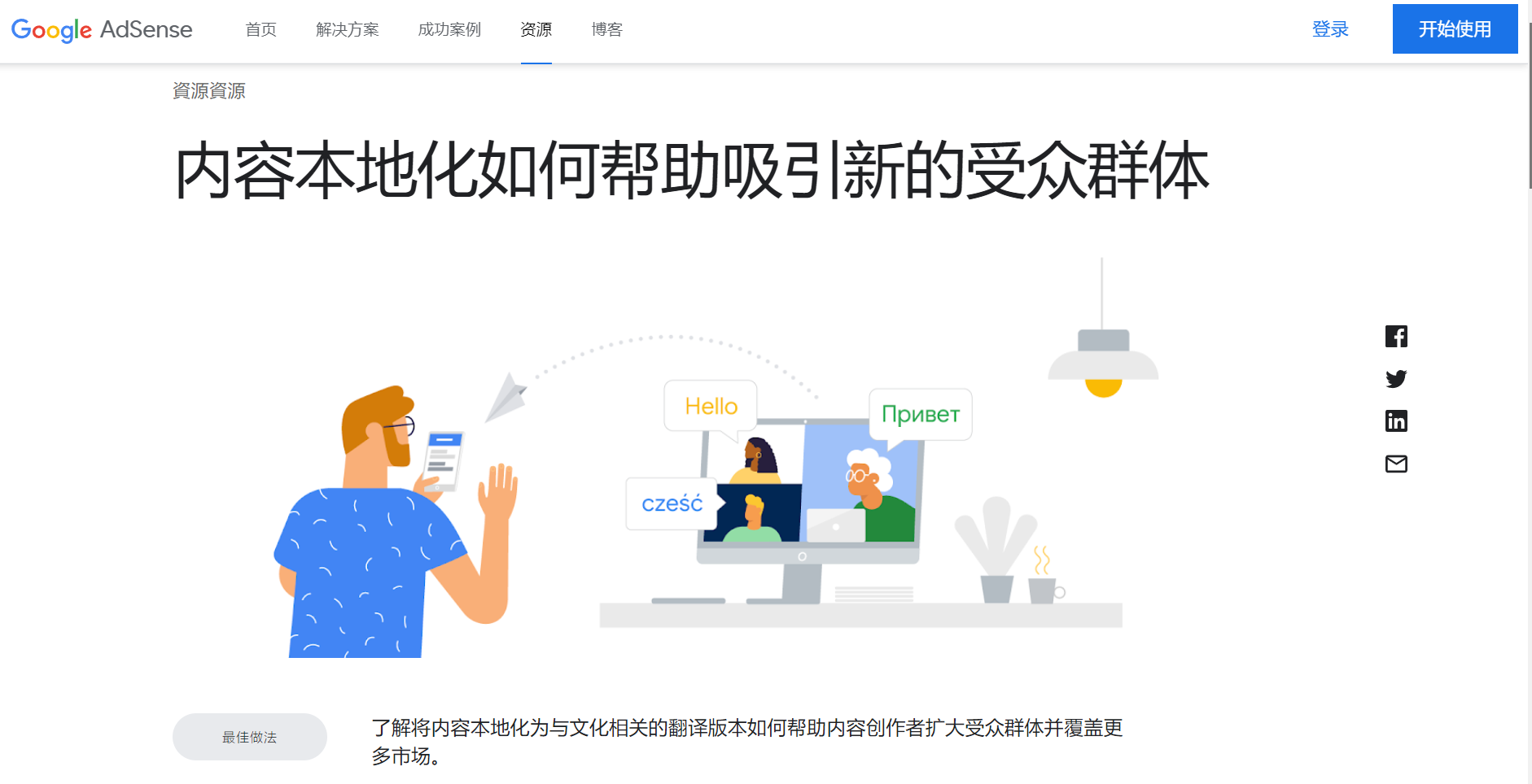 Google AdSense 流量無效？原因是什麼？怎麼解決？