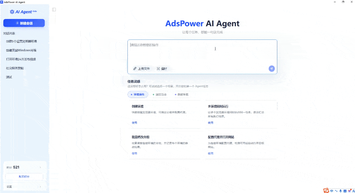 AdsPower AI Agent 正式上线!说出目标,多账号任务它自主完成