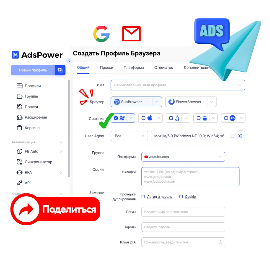 Кроссплатформенная синхронизация  с AdsPower