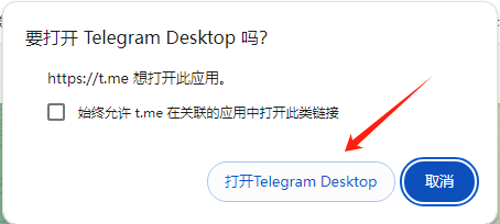 打开Telegram Desktop 