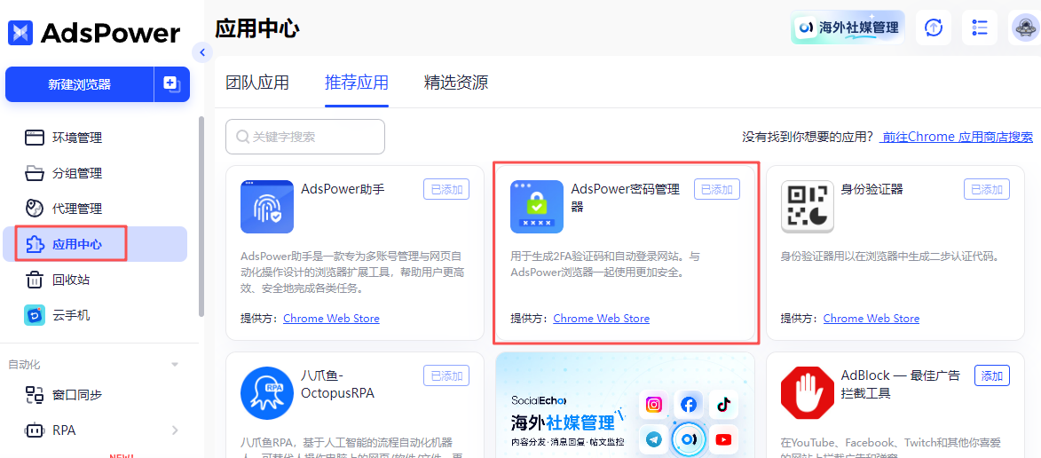 什么是 2FA 验证?如何在 AdsPower 高效管理和自动填写账号 2FA 密钥?