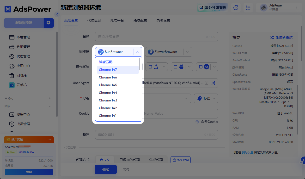 AdsPower 的指纹方案是怎么做的,一篇讲清楚