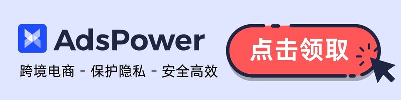 免费试用AdsPower