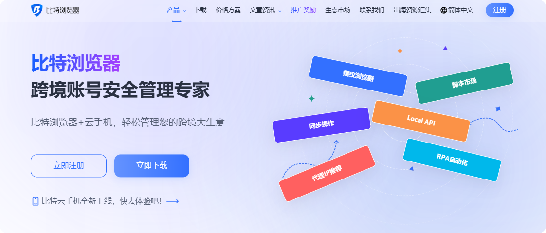 比特浏览器