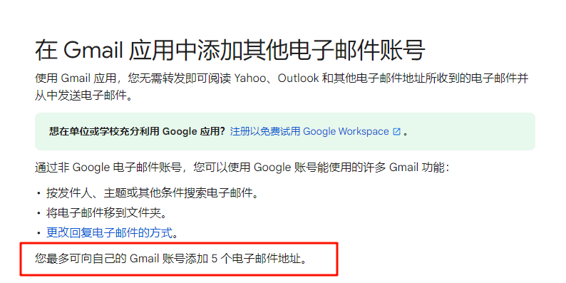 每个Google账户最多只能创建5个电子邮件地址