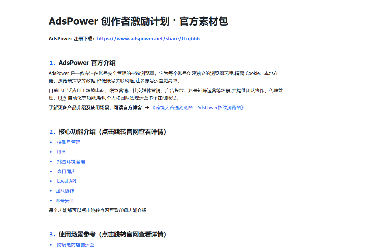 发布一篇内容就拿约70元现金奖励|AdsPower 创作者激励计划正式开启
