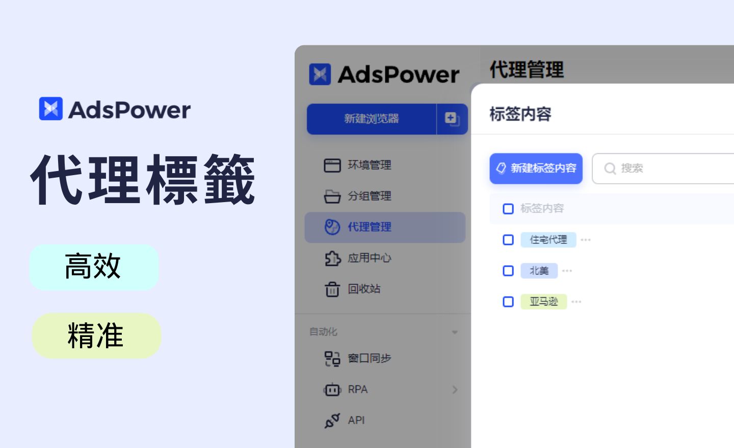 「代理标签」功能上线！高效、精准搞定代理管理