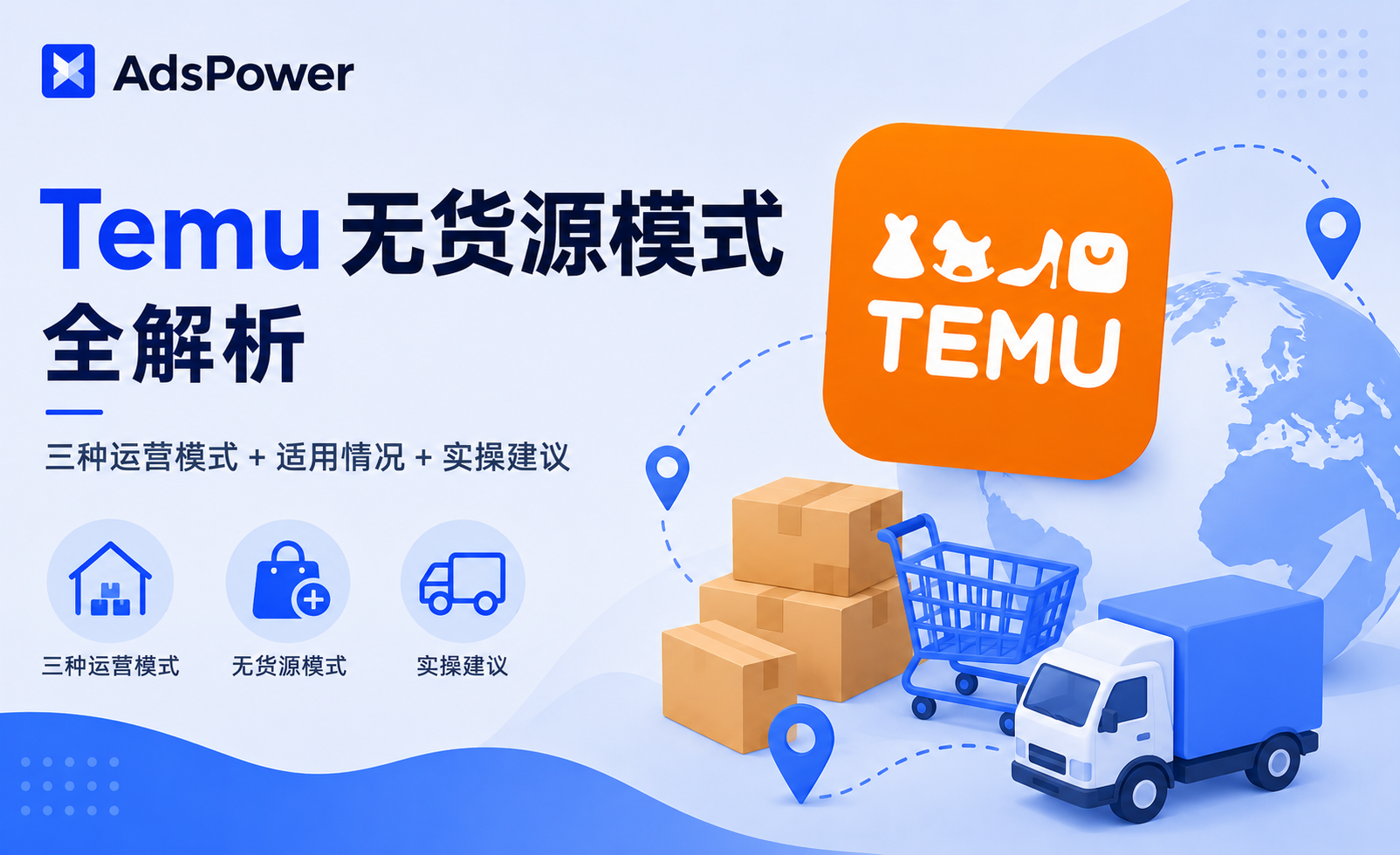 Temu无货源模式