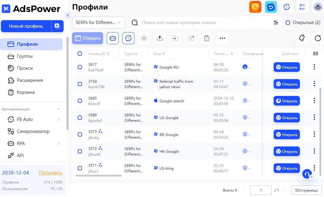 Создайте профили для проверки поисковой выдачи для разных регионов