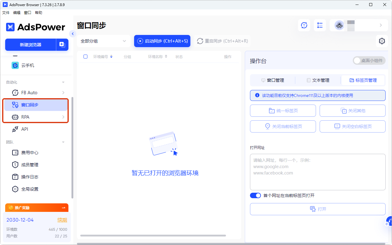 adspower窗口同步功能