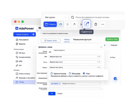 Общий доступ без верификации личности с AdsPower