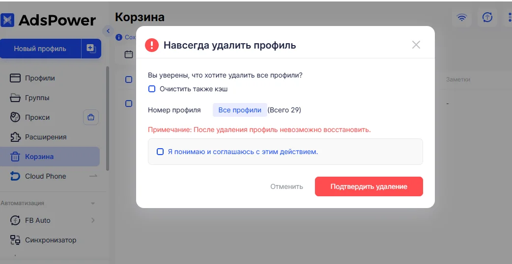 удалить &laquo;Все профили&raquo;
