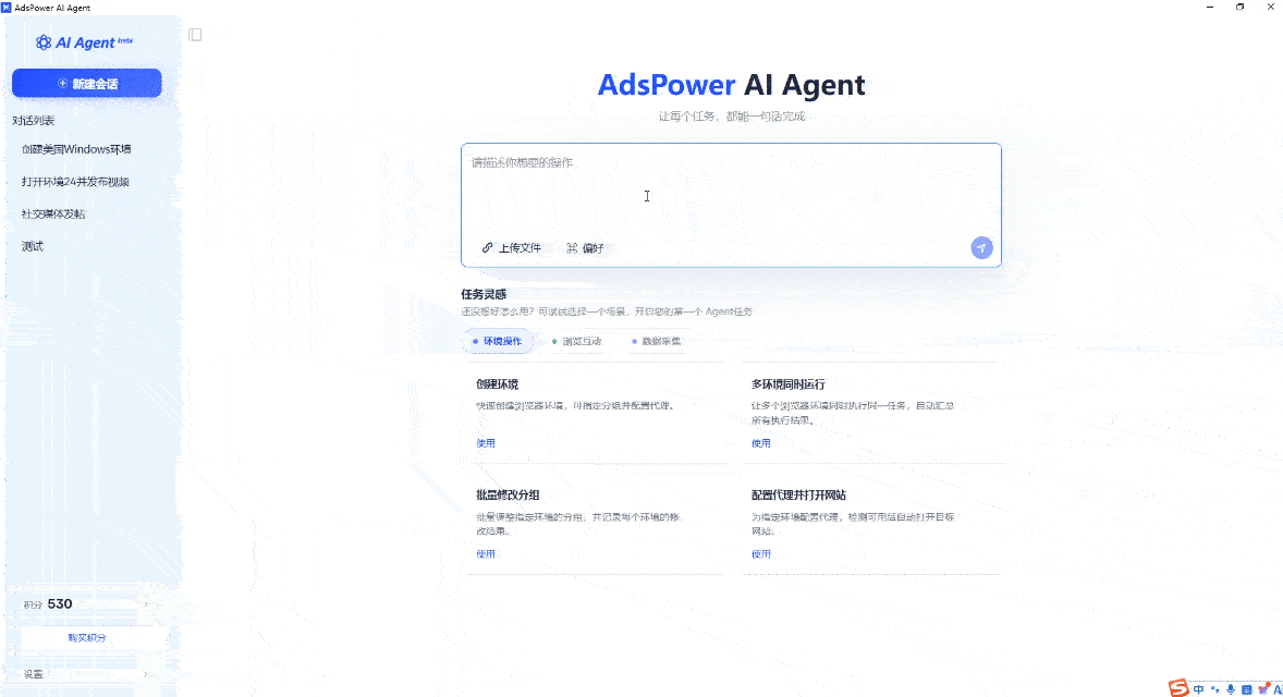adspower ai agent 自动化功能：通过自然语言下达任务