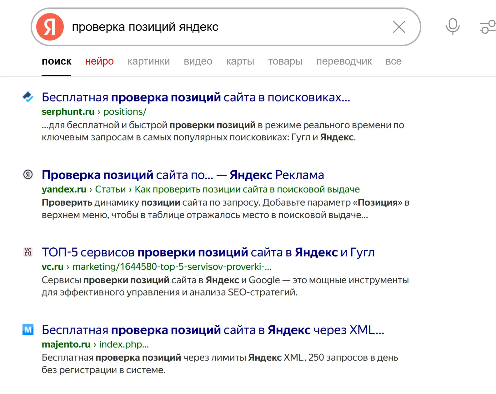 Ручная проверка через Yandex.ru