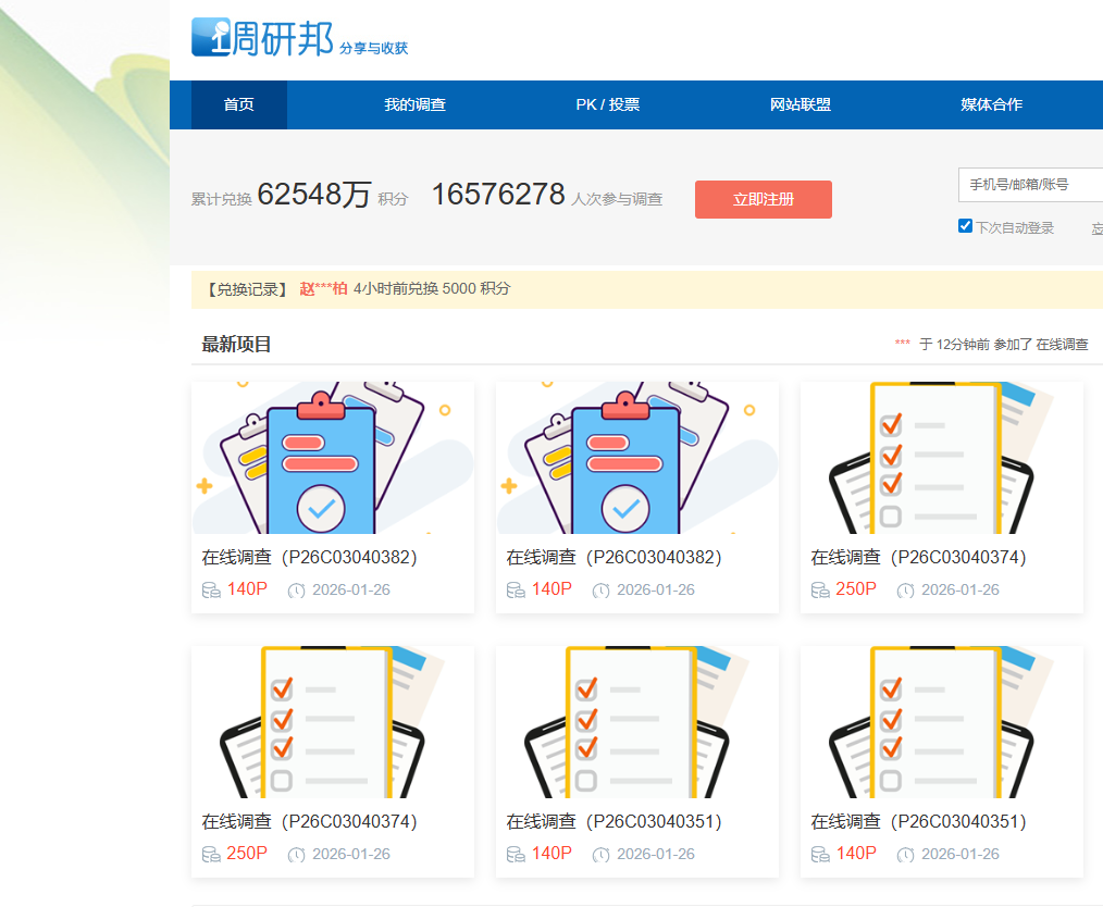 2026想通过问卷调查赚钱?这些顶级国内外问卷调查网站你要知道!
