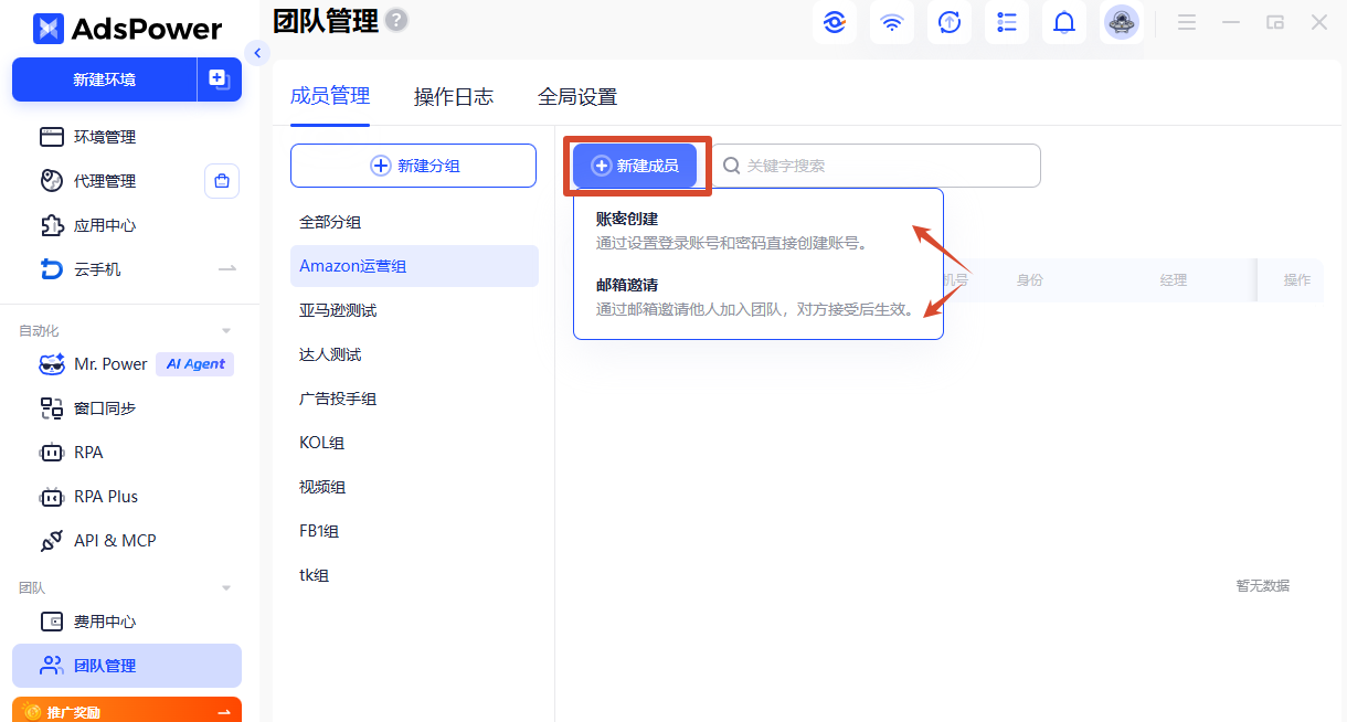 团队多人用 AdsPower 管账号?这份安全自查清单请收好!