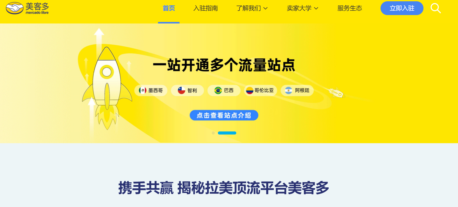 盤點全球24個新興跨國電商平台,賣家進駐必看!