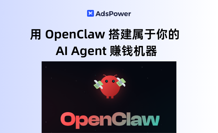 2026网赚升级版:利用 OpenClaw 搭建属于你的 AI Agent 赚钱机器 2026网赚升级版:利用 OpenClaw 搭建属于你的 AI Agent 赚钱机器