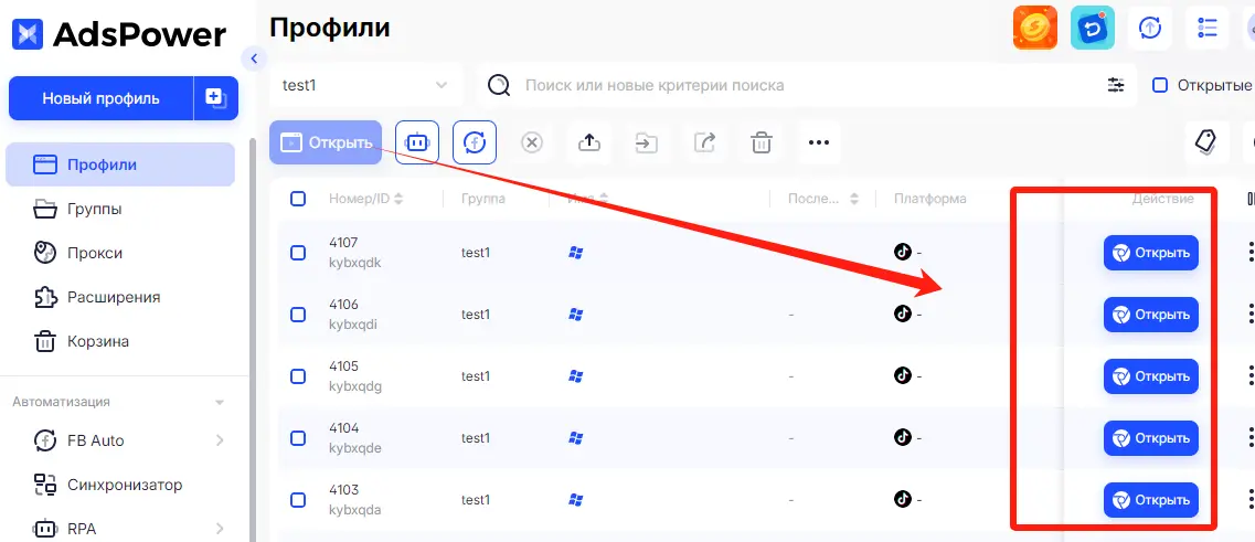 Когда профили созданы, вы можете открыть каждый из них в отдельном изолированном браузерном окне.
