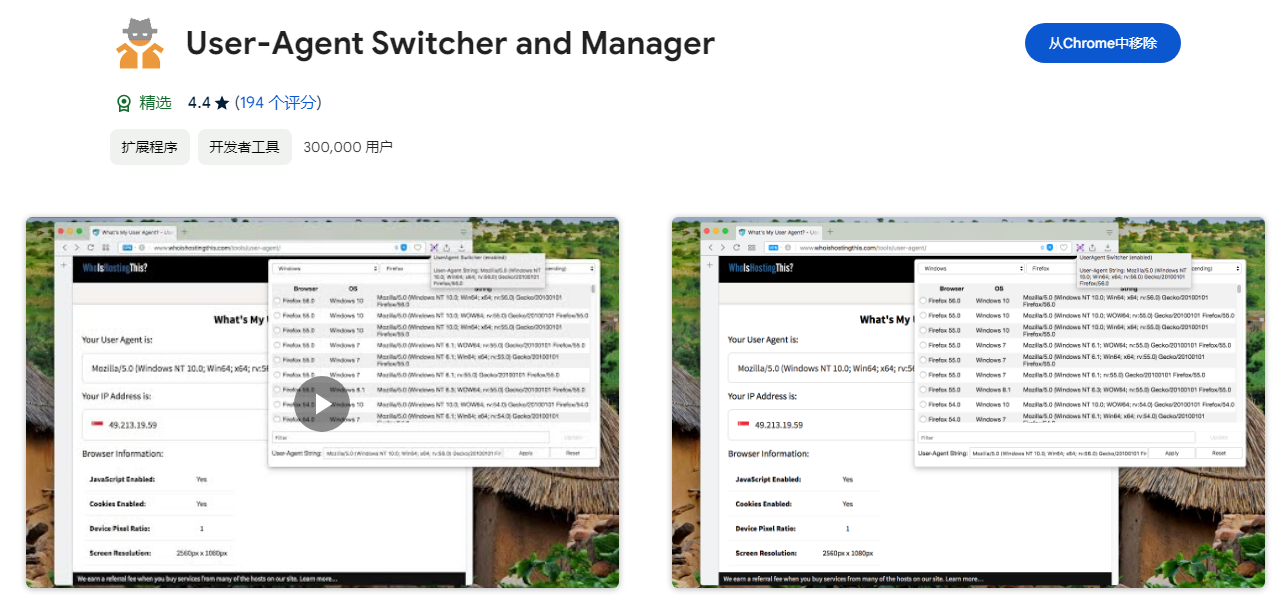 User-Agent Switcher and Manger