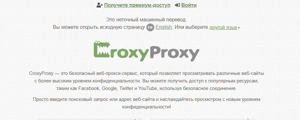 CroxyProxy