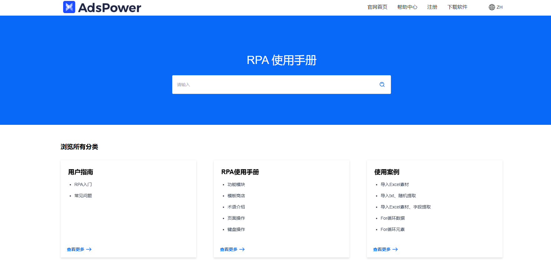 RPA使用手冊