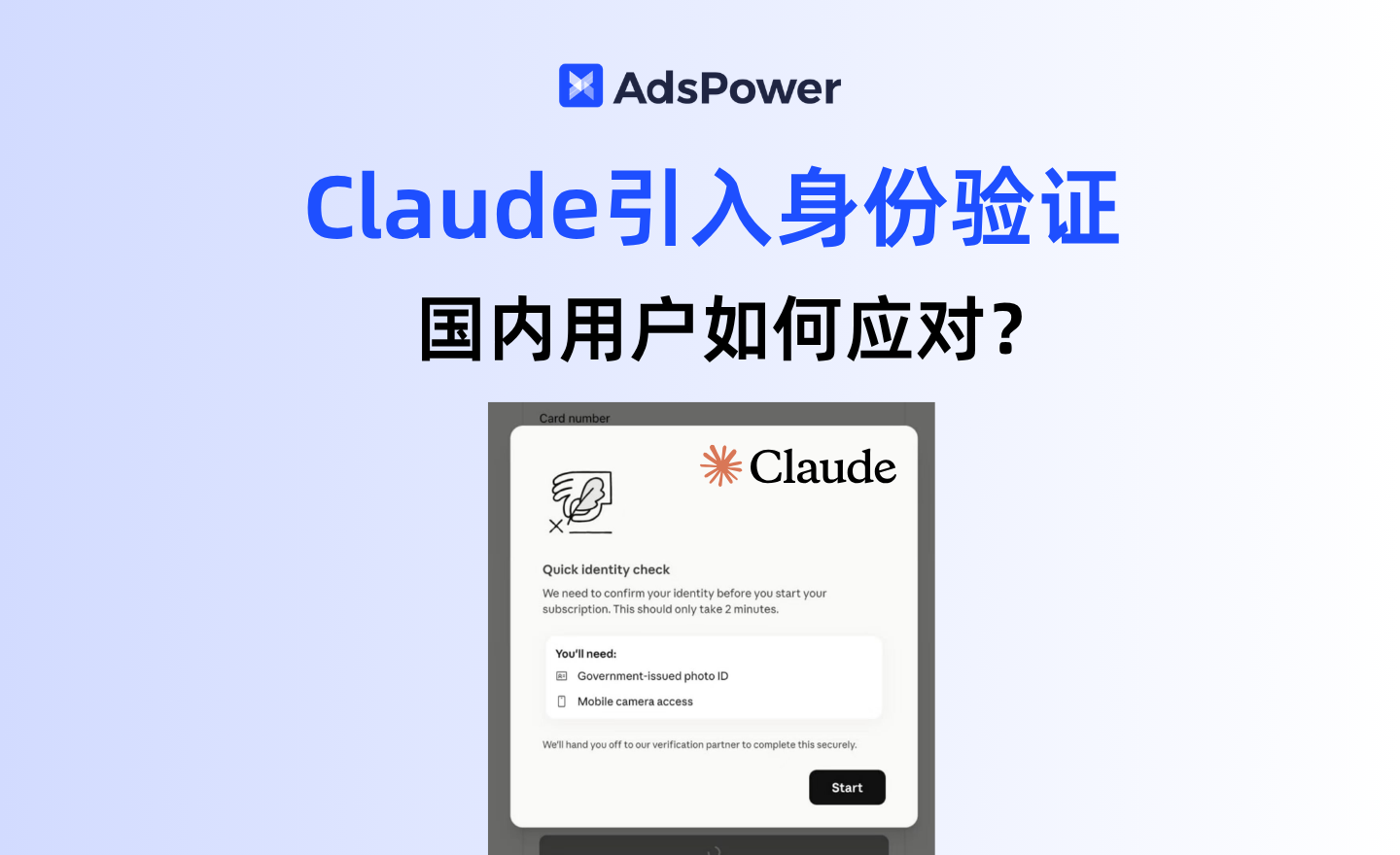 Claude身份验证