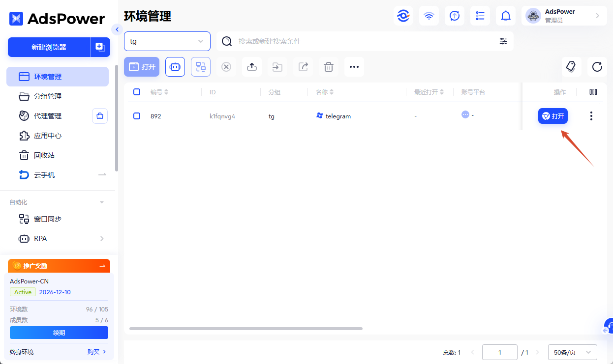 打开 AdsPower 环境登录下载登录 Telegram