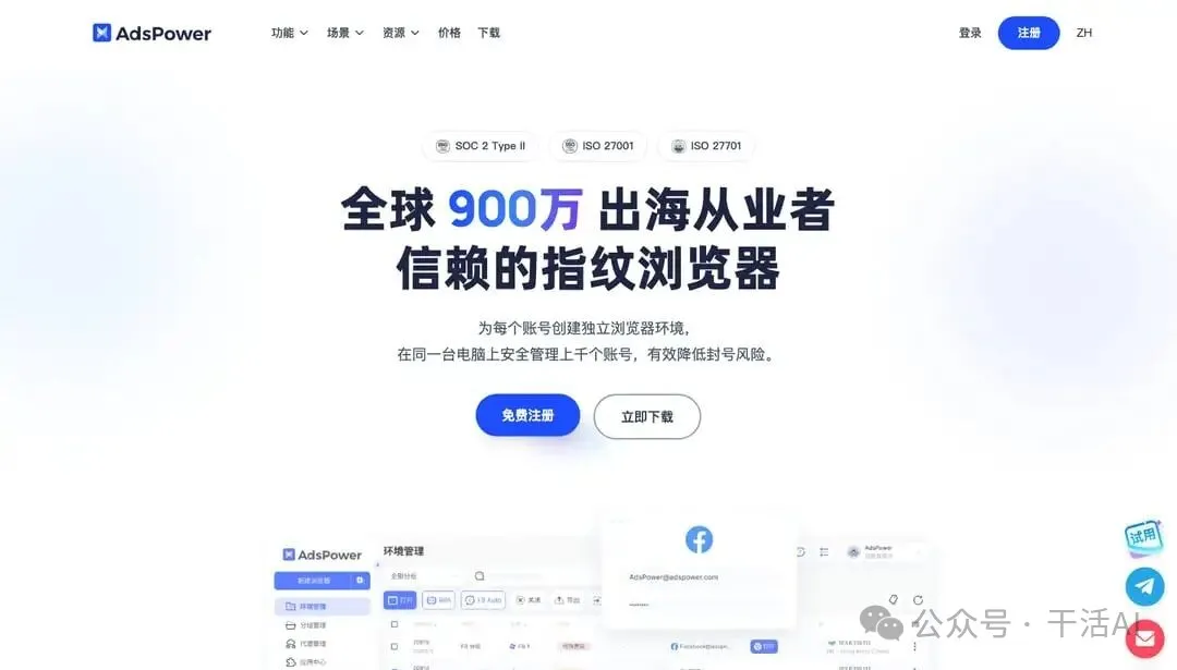 AdsPower 指纹浏览器:为每个账号创建独立浏览器环境,同一台电脑管理上千个账号
