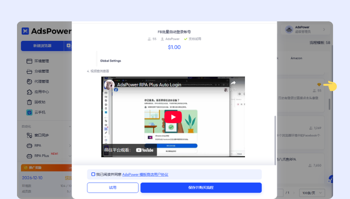 AdsPower 12 月功能更新合集