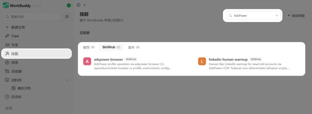 AdsPower 入驻 WorkBuddy，多账号管理可以「说一句话」搞定