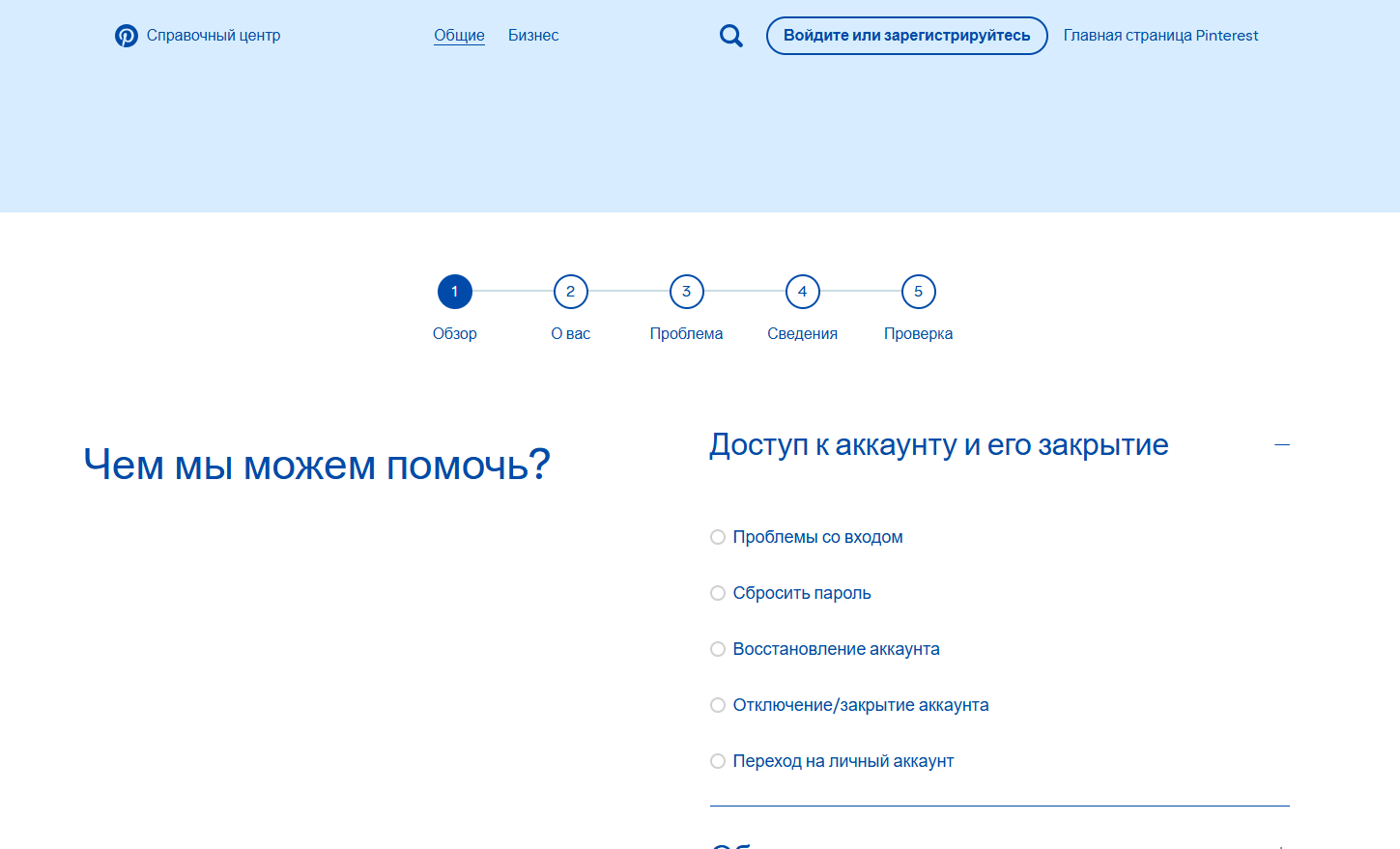Свяжитесь с командой поддержки Пинтерест через их справочный центр