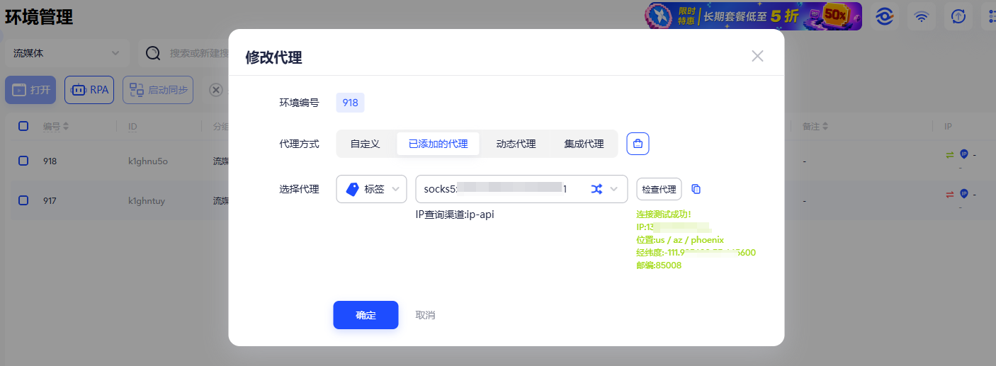 AdsPower 为每个账号分别配置对应地区的代理
