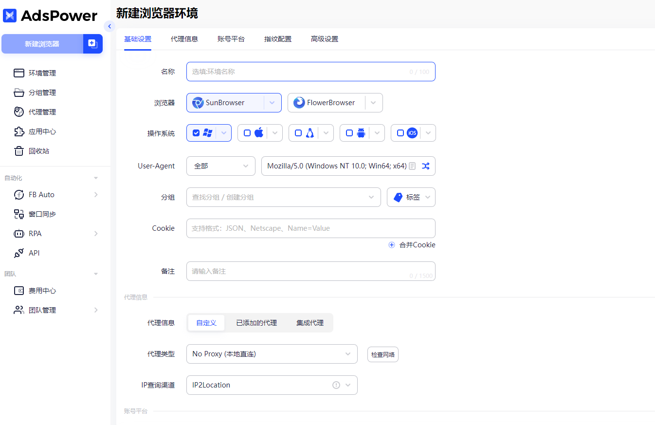 在AdsPower修改瀏覽器指紋