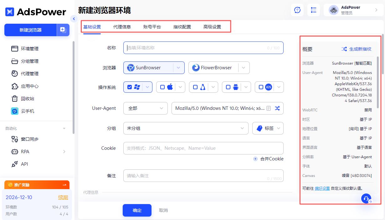 做 Media Buy 最怕賬號問題？代理商如何用 AdsPower 穩住環境？