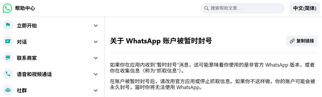 whatsapp臨時封號