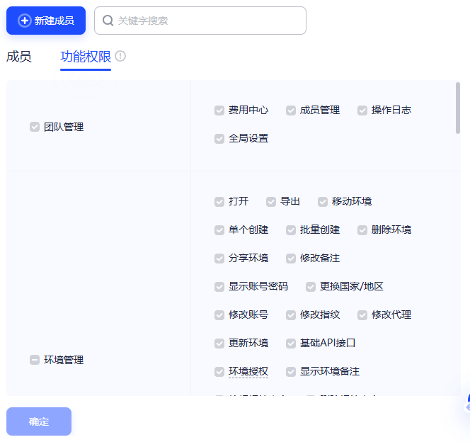 把分组分配给对应成员并设置权限