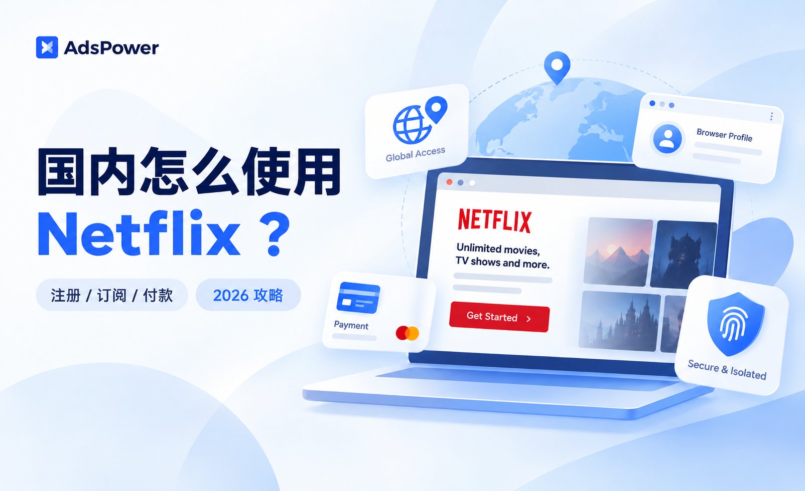 国内如何观看Netflix(奈飞)? 国内如何观看Netflix(奈飞)?