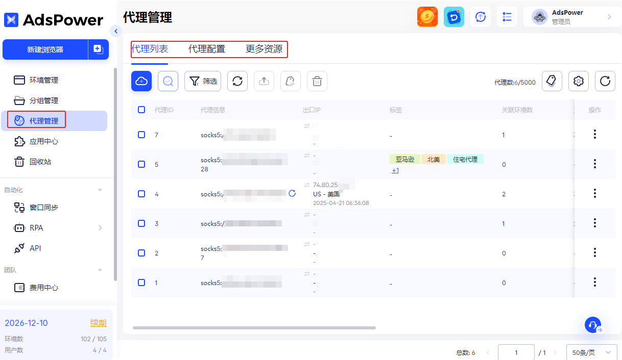 如何批量管理联盟营销账号？AdsPower 在团队化运营中的应用