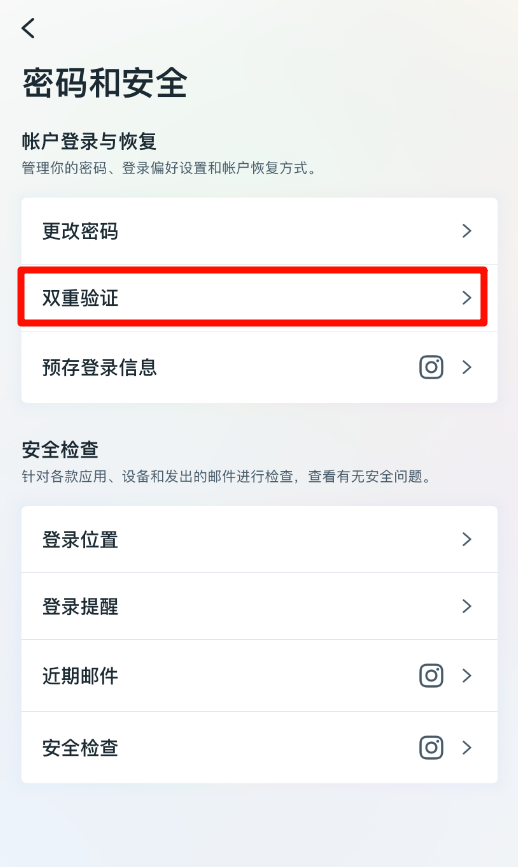 为IG账号设置双重验证