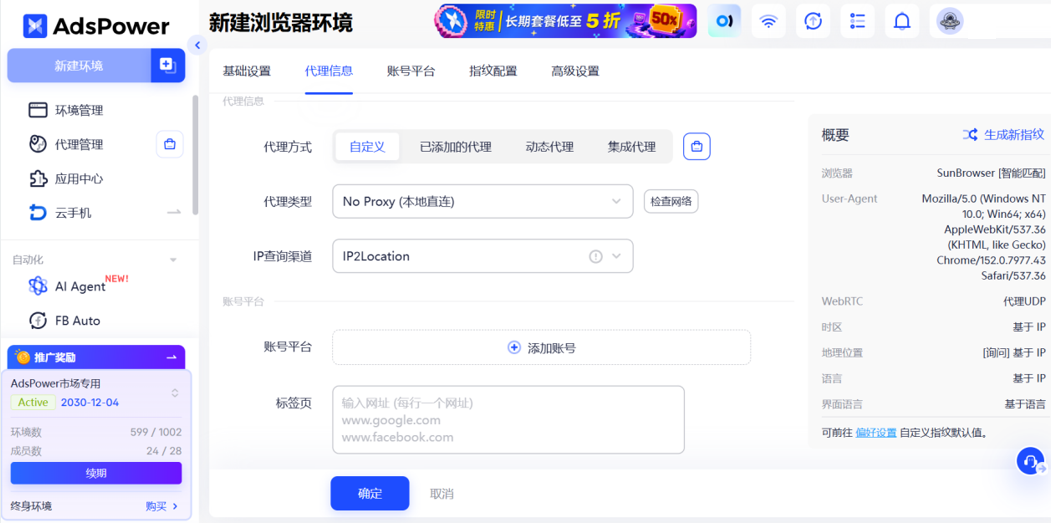海外社媒矩阵运营指南:AdsPower多账号管理与自动化运营