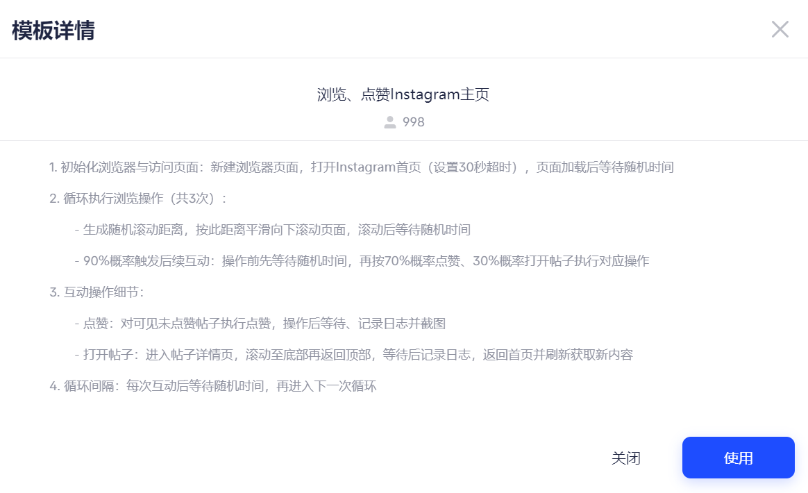 adspower rpa自动化模板-Instagram浏览点赞主页